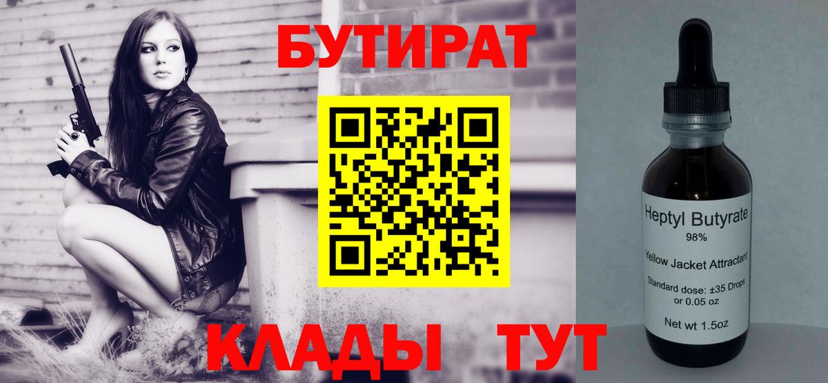 БУТИРАТ GHB Надым