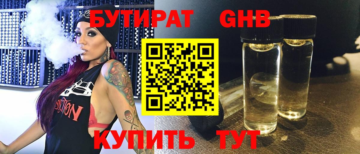 БУТИРАТ вода  Вход с VPN  Надым 