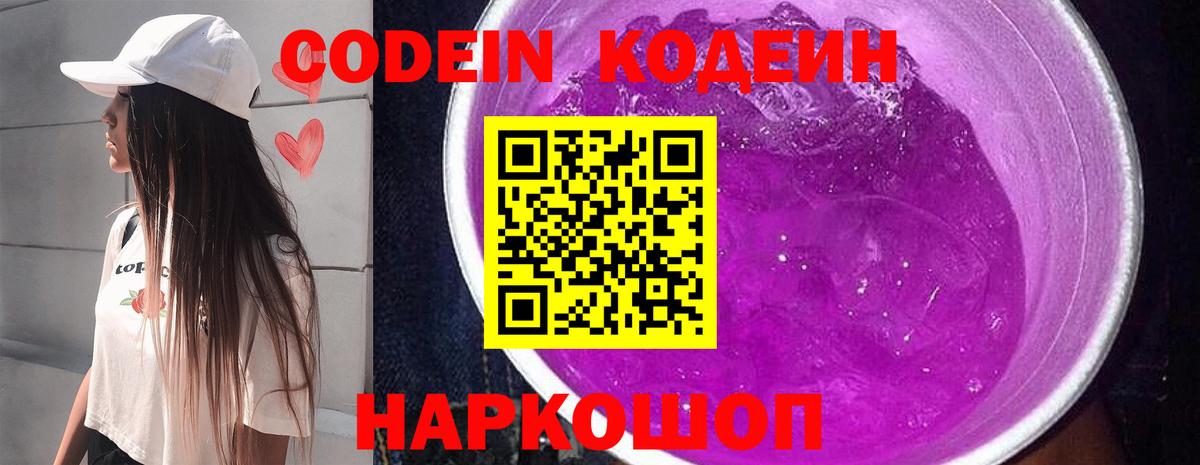 Codein Purple Drank  Вход с VPN  Codein Purple Drank  Надым 