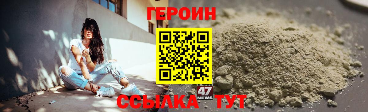 Героин Heroin Надым