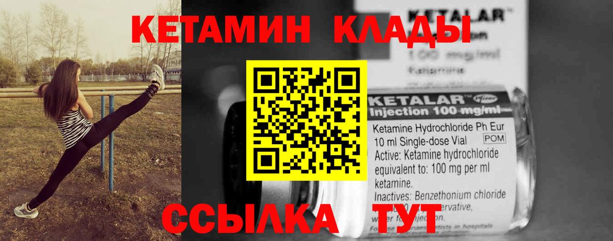КЕТАМИН ketamine  Вход с VPN  Надым  Кетамин VHQ 