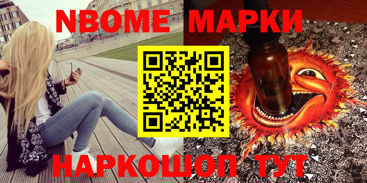 Наркотические марки 1500мкг Надым